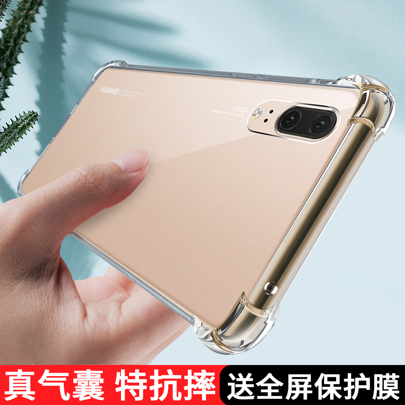 p20/p20青春版简约透明