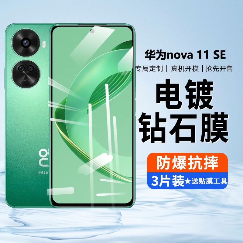 适用华为nova11se钢化膜防窥膜novo11手机膜全屏保护眼nove11高清抗蓝光novw防摔全包nivi防爆es刚化贴膜偷窥