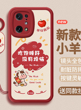 适用oppoFindx5手机壳Findx5pro新年新款PFFM10马年findx5保护套fnidx5小羊皮软防摔全包软壳男硅胶女后外壳
