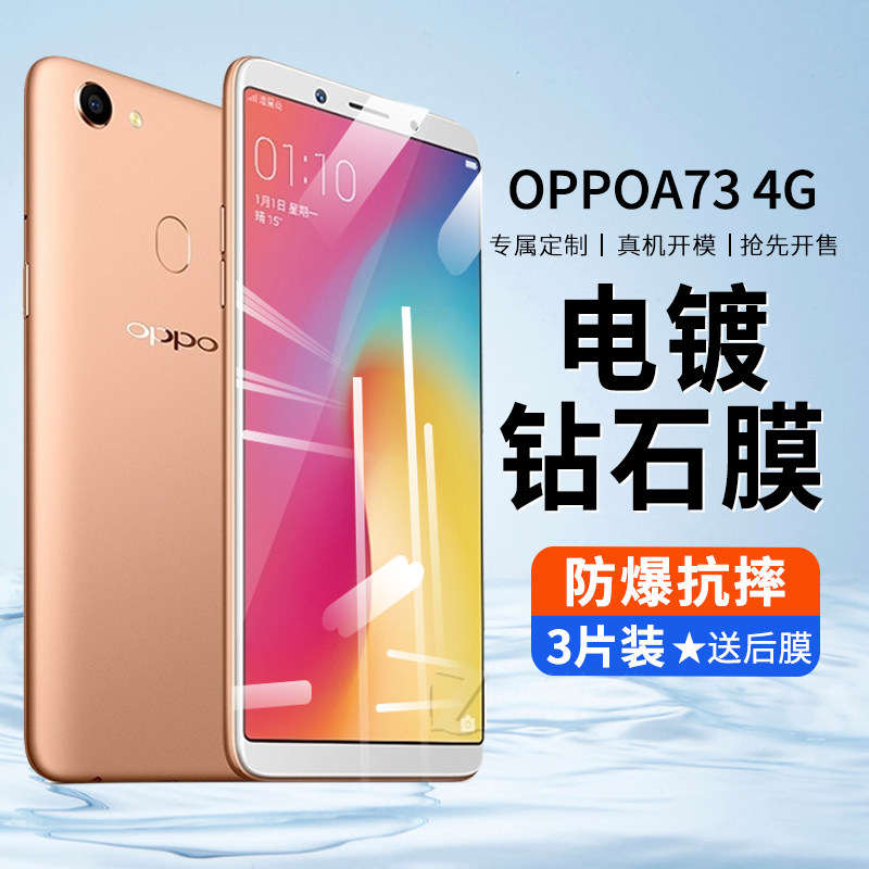 oppoa73钢化膜a73t全屏opa73手机a73toppo防摔opp0pp0ppoa73防蓝光