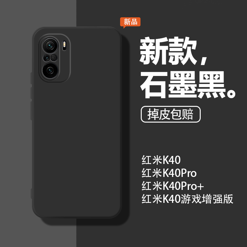 适用红米k40手机壳Redmi k40pro+保护套新款液态硅胶k40pro十全包防摔k4o男女石墨黑k40游戏增强版软por+外壳