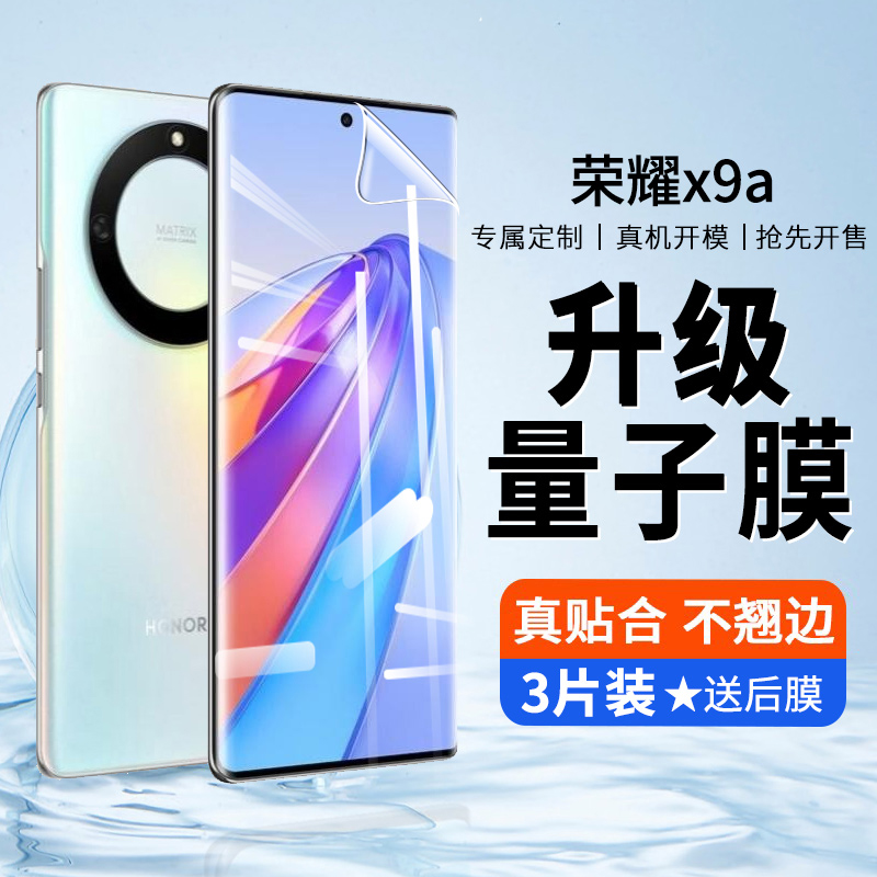 适用荣耀X9A水凝膜5G全屏华为RMO-NX1手机软膜HonorX9A高清磨砂抗指纹护眼防蓝光曲面防摔爆防刮屏幕保护贴膜