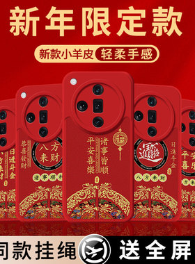 2026平安喜乐适用oppoFindx7pro手机壳Findx7保护套新款PHZ110小羊皮新年男opp0pp0ppo全包女防摔硅胶por外壳