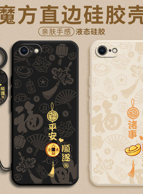 平安喜乐适用iPhone苹果8手机壳8plus新款iPone7软7plus保护套A1863液态硅胶平果八男女七全包Pius防摔后外壳