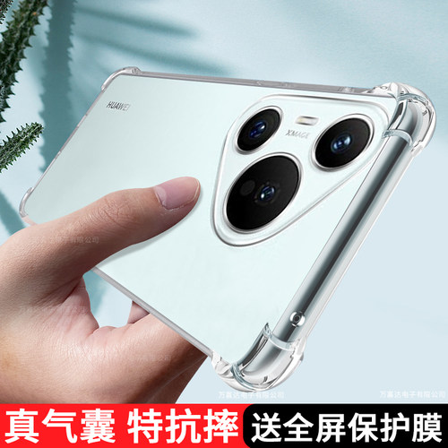适用华为Pura70手机壳透明新款Pura70pro十保护壳Pura70Ultra硅胶男Prua超薄防摔全包p7o气囊por+女pr0软外壳