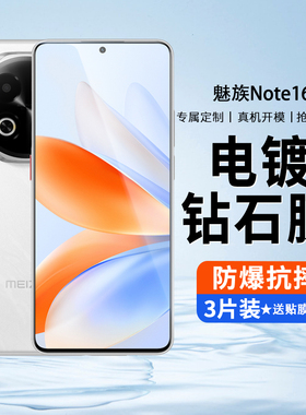 适用魅族note16钢化膜meizunote16pro手机膜meizu防窥膜全屏保护眼noto全包边防摔not抗蓝光por高清刚化贴膜