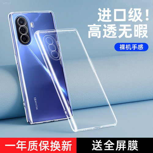 华为畅享50系列透明防摔手机壳