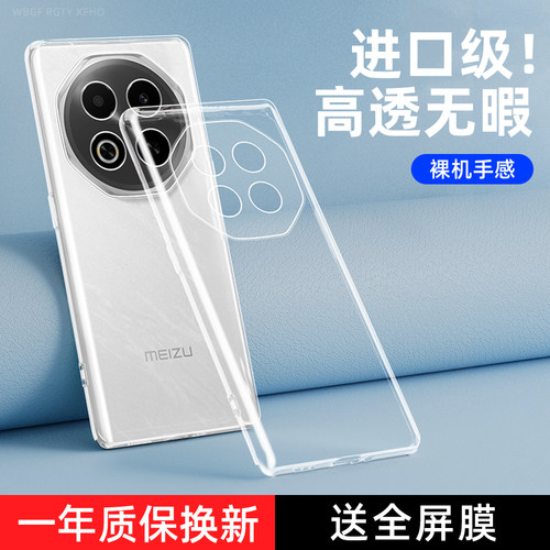 适用魅族note16手机壳透明meizunote16pro保护套meizu新款note硅胶魅蓝noto全包防摔not软壳简约后壳por外壳