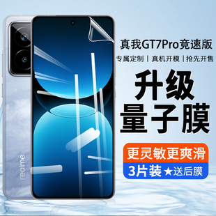适用realme真我GT7Pro竞速版钢化膜防窥膜RealmeGT7Pro手机膜高清por曲面pr0竞速曲屏新款屏幕膜全包刚化贴膜