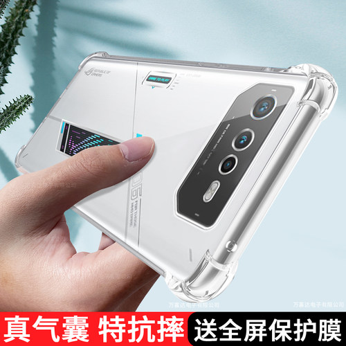 适用华硕ROG6手机壳透明ROG6pro保护套硅胶phonerog6防摔气囊全包边六代电竞游戏软壳电竞后外壳