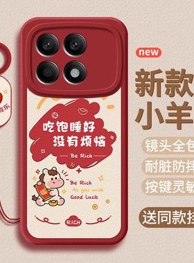 适用红米K70手机壳K70至尊版/K70e/K70至尊冠军版小羊皮K70pro新年新款23113RKC6C马年保护套防摔女软后外壳