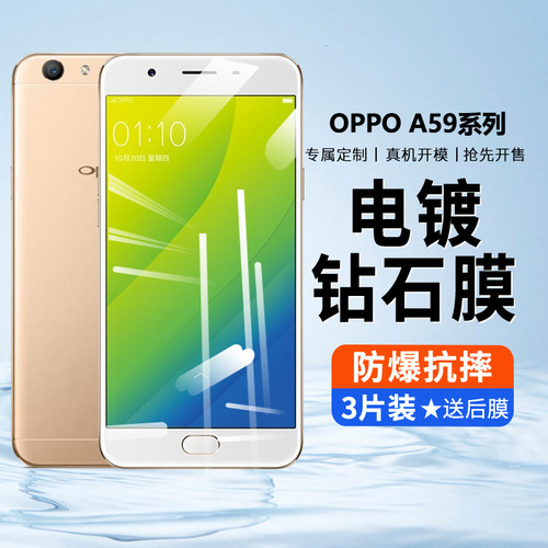 OPPOA59S抗蓝光玻璃OPA