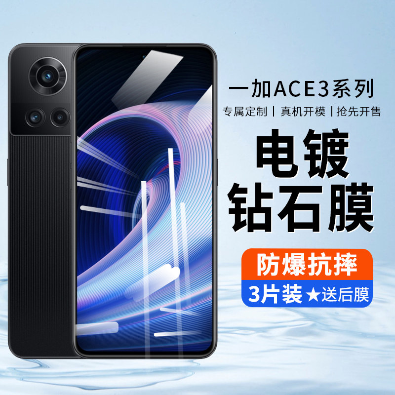 一加ace3防窥钢化膜1+Ace3手机膜5G防偷窥全包超清oppo贴膜全屏覆盖aec防摔保护OneplusACE3防指纹三5g适用怎么样,好用不?
