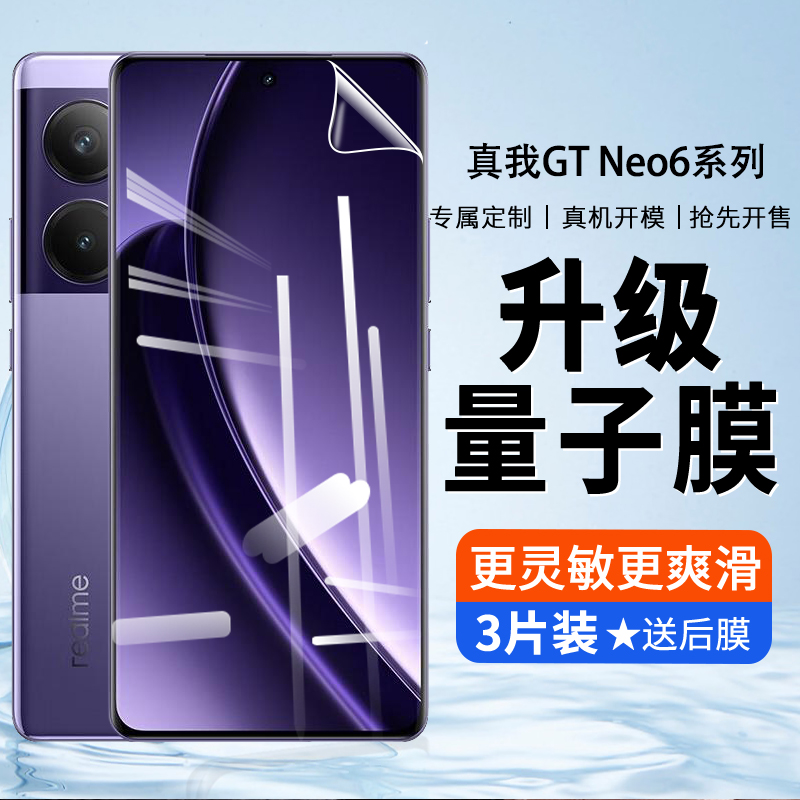 适用真我GTneo6钢化膜realmeGTneo6手机膜GT全屏覆盖oppo偷窥neo6贴膜realme防窥保护gtnoe6noe玻璃5g防蓝光-封面