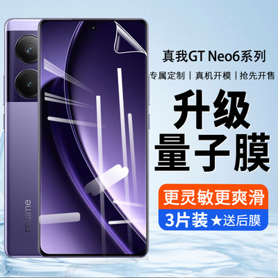 适用真我GTneo6钢化膜realmeGTneo6手机膜GT全屏覆盖oppo偷窥neo6贴膜realme防窥保护gtnoe6noe玻璃5g防蓝光