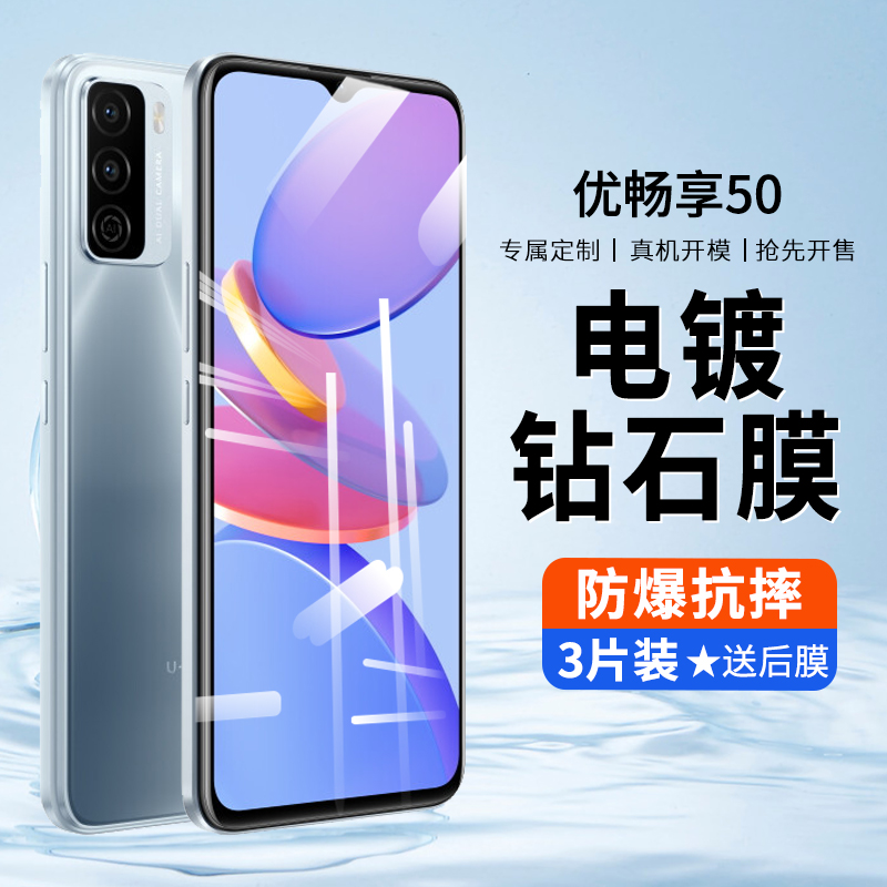 华为优畅享50高清钢化膜防摔