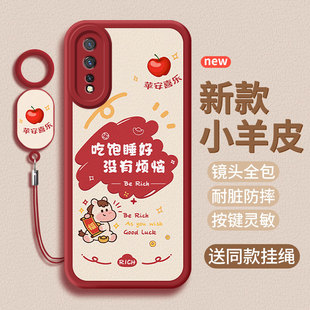 适用vivoY7s手机壳v1913T马年v1913A小羊皮viv0y保护套vovoz5新年新款 y7s软壳硅胶软防摔女男全包时尚后外壳