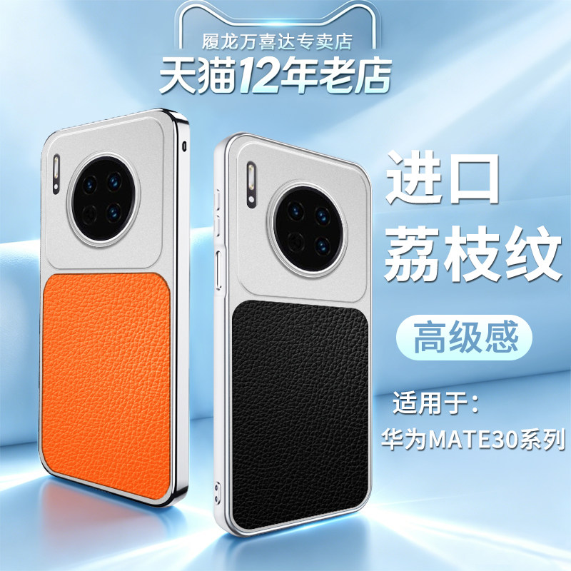 适用华为Mate30手机壳新款Mate30Pro保护套化为HUAWEI高级感灰秒变大视窗mata防摔mete荔枝皮纹3opor商务外壳图片