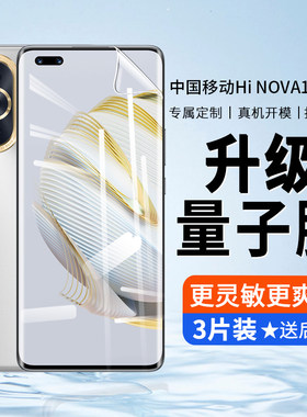 智选Hinova10/10pro手机膜