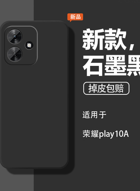 适用荣耀Play10A手机壳新款华为HONORPlay10A保护套PLAYA液态硅胶软全包防摔Paly男女石墨黑简约Piay纯色外壳