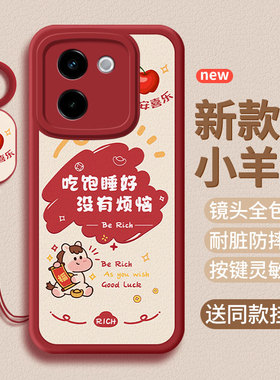 适用vivoY200手机壳Y200t保护套Y200i小羊皮V2343A马年VoviY200新年新款软全包软壳硅胶男女防摔时尚潮后外壳