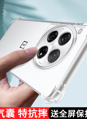 适用一加12手机壳PJD110新款1加12软壳壹加12全包oneplus12防摔pjd11o液态硅胶女男保护套潮气囊透明后壳外壳