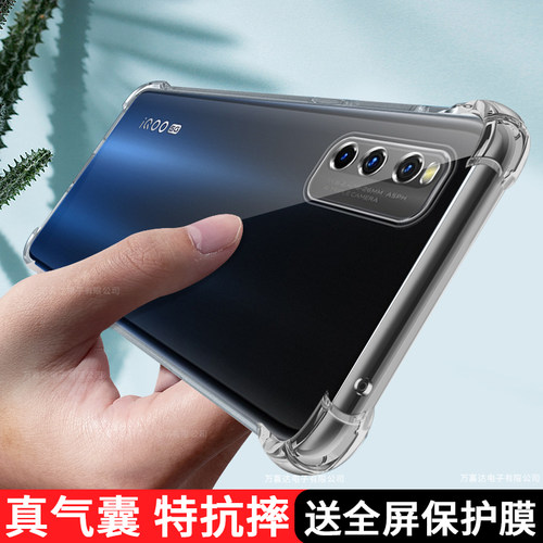 vivo-iqooz1z1x气囊透明壳
