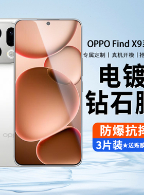 适用OPPOFindx9钢化膜Findx9Pro手机膜OPPO新款Find全屏保护oppf全包防摔oppofandx高清opp0pp0ppo防窥膜贴膜