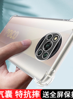 适用小米Pocox3nfc手机壳pocox3pro新款pocox3gt液态硅胶M2102J20SG软壳男全包防摔女保护套气囊透明后壳外壳