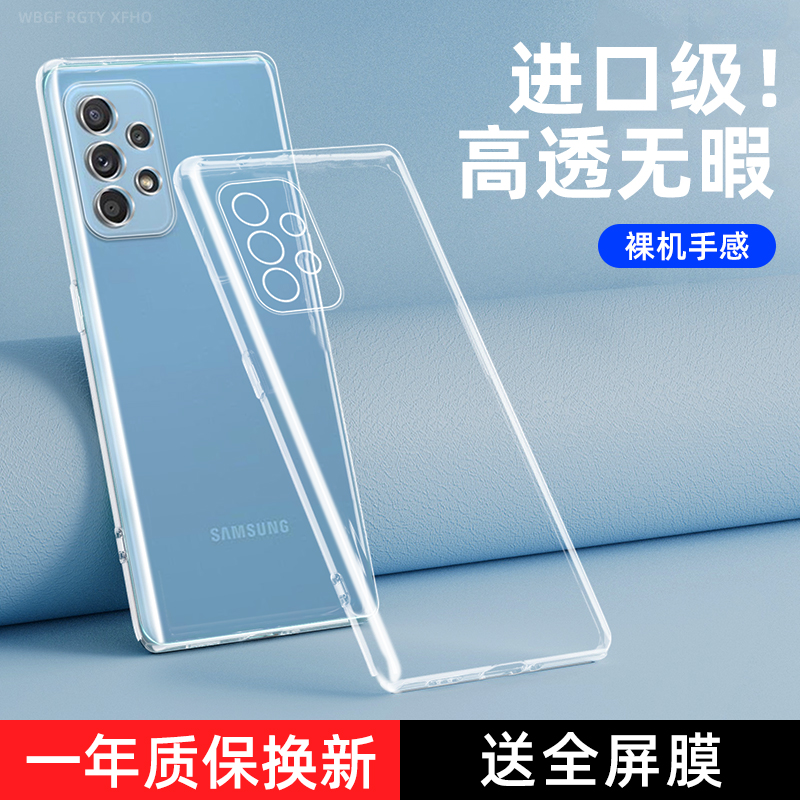 三星a53清水套简约透明
