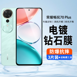 适用荣耀畅玩70Plus钢化膜新款玩畅7opuls手机膜防窥膜华为honor高清全包防摔抗蓝光全屏保护眼畅享刚化贴膜