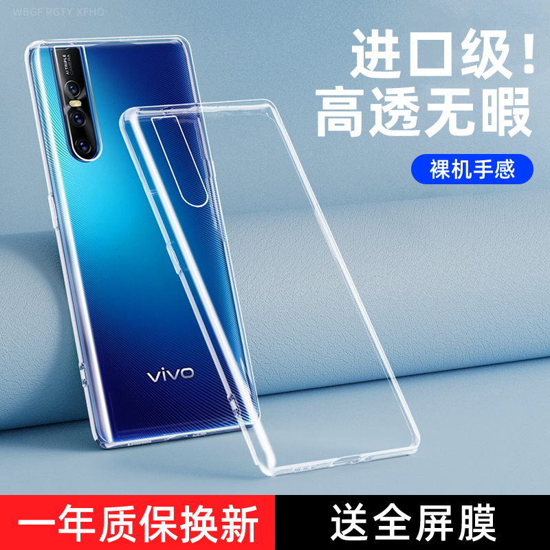 vivoS1系列透明防摔手机壳