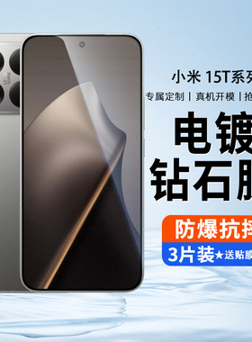 适用小米15TPro钢化膜Mi15T手机膜Pro新款xiaomi米15tp全包防摔TPor全屏保护眼新品TPr0女miui防窥膜刚化贴膜