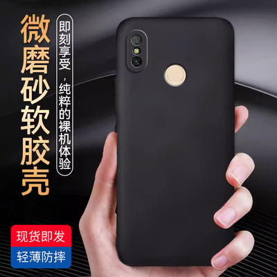 红米6Pro手机壳新款redmi6por保护硅胶套6qro透明全包镜头M1805D1SE防摔小米redmi磨砂黑软壳超薄Pr0男女适用