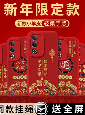 平安喜乐适用oppoA3活力版手机壳a3活力板保护套PKD110新年opp0ppoa小羊皮新款液态硅胶防摔男软女全包后外壳