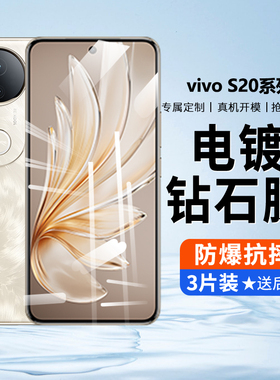 适用vivos20钢化膜S20pro手机膜全屏覆盖高清V2429A保护防窥膜vivi全包vio是20防爆por抗蓝光新款5g刚化贴膜