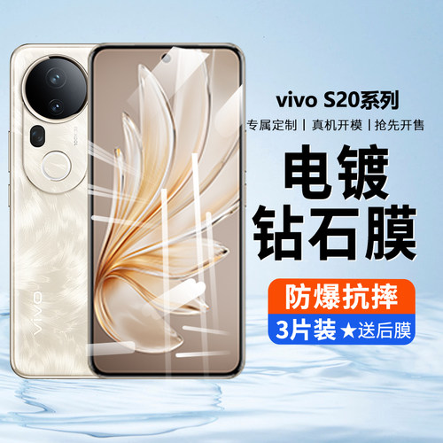 适用vivos20钢化膜S20pro手机膜全屏覆盖高清V2429A保护防窥膜vivi全包vio是20防爆por抗蓝光新款5g刚化贴膜