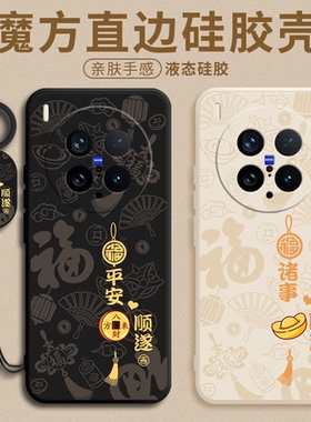 平安喜乐适用vivoX300Pro手机壳X300保护套vivo新款vovoX全包viviX硅胶vovix防摔viv0叉Pr0Por步步高男女外壳