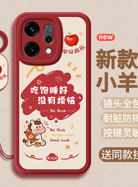 适用oppoReno14pro手机壳14保护套PKZ110马年Rneo14pr0小羊皮Rneo 14新年新款软软壳硅胶女防摔男全包后外壳