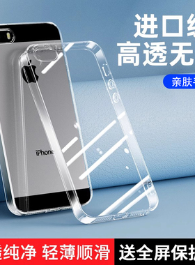 适用于苹果SE手机壳透明iPhone5S硅胶保护套ip5全包4s防摔i5es软ipone超薄ipse外壳五男4女123一二三代iphone