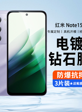 适用红米note15R钢化膜防窥膜小米redminote15r手机膜全屏保护眼全包防摔redmi高清膜抗蓝光新款偷窥刚化贴膜
