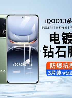 适用iqoo13钢化膜防窥膜vivoiqoo13pro手机膜全屏保护膜抗蓝光爱酷ipoo13全包防摔iq0013高清刚化玻璃贴膜por