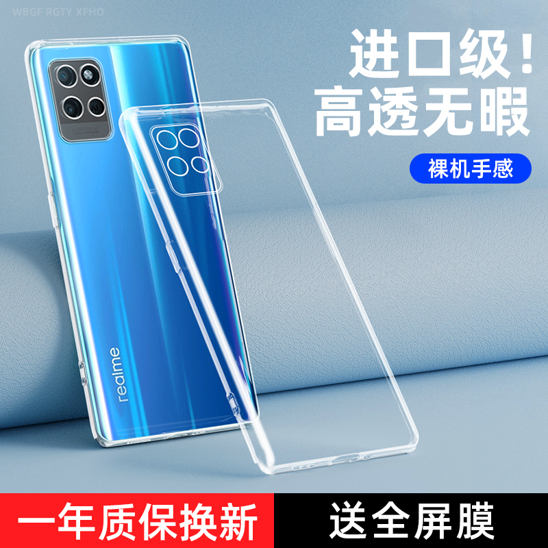 真我11s防摔透明手机壳