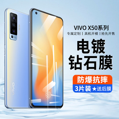 VIVOX50防摔抗蓝光手机膜