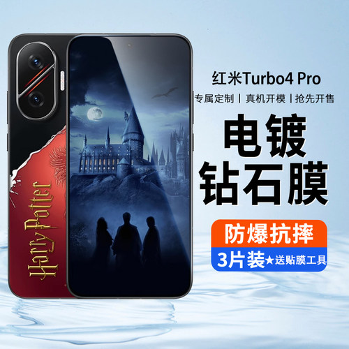 适用红米Turbo4Pro钢化膜RedmiTurbo4Pr0手机膜防窥膜Redmi小米全屏覆盖Por贴膜Trubo高清Tubro保护膜抗蓝光