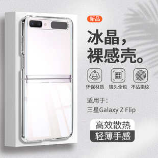适用三星GalaxyZFlip手机壳samsunga折叠屏ZFlip保护套Z f7000透明硬壳F7070全包zflip男女5G外壳 Flip防摔sm