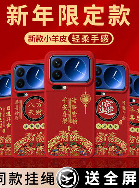 平安喜乐适用小米17手机壳mi17pro保护套17promax小羊皮25098PN5AC新年新款硅胶Mi男十七por防摔女pmxa软外壳