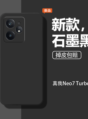 适用Realme真我Neo7Turbo手机壳新款RealmeNeo7Turbo保护套noe7t硅胶oppo全包防摔软男女Trubo石墨黑后壳外壳