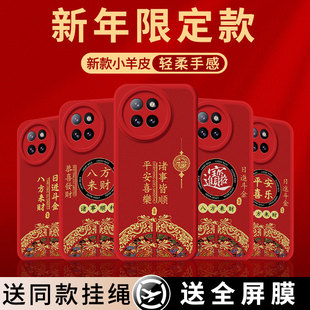 平安喜乐适用小米Civi4pro手机壳civi4por保护套24053PY09C新款 新年过年小羊皮硅胶女男vici全包防摔软后外壳