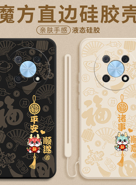 平安喜乐顺遂华为畅享50手机壳2014新年款畅想50Pro保护套畅享50Z液态硅胶全包五十防摔5o五零5G软外壳适用